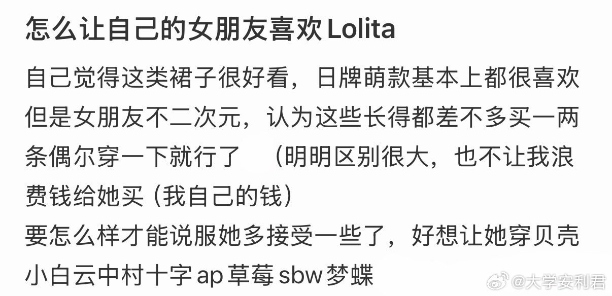 怎么让自己的女朋友喜欢Lolita​​​​