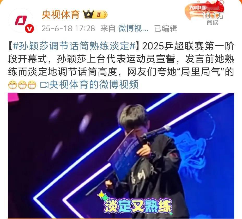 哈哈，终于有人蛐蛐莎莎这个动作了大家还记得乒超联赛第一阶段开幕式，莎莎作为运