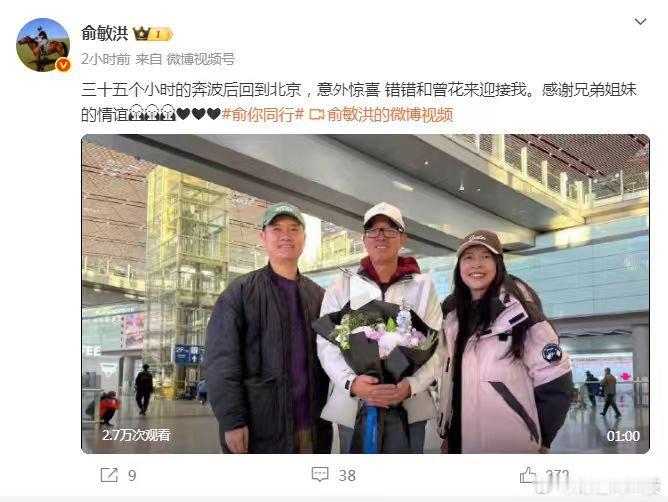 11月27日，新东方教育集团董事长俞敏洪发文称：三十五个小时的奔波后回到北京，意