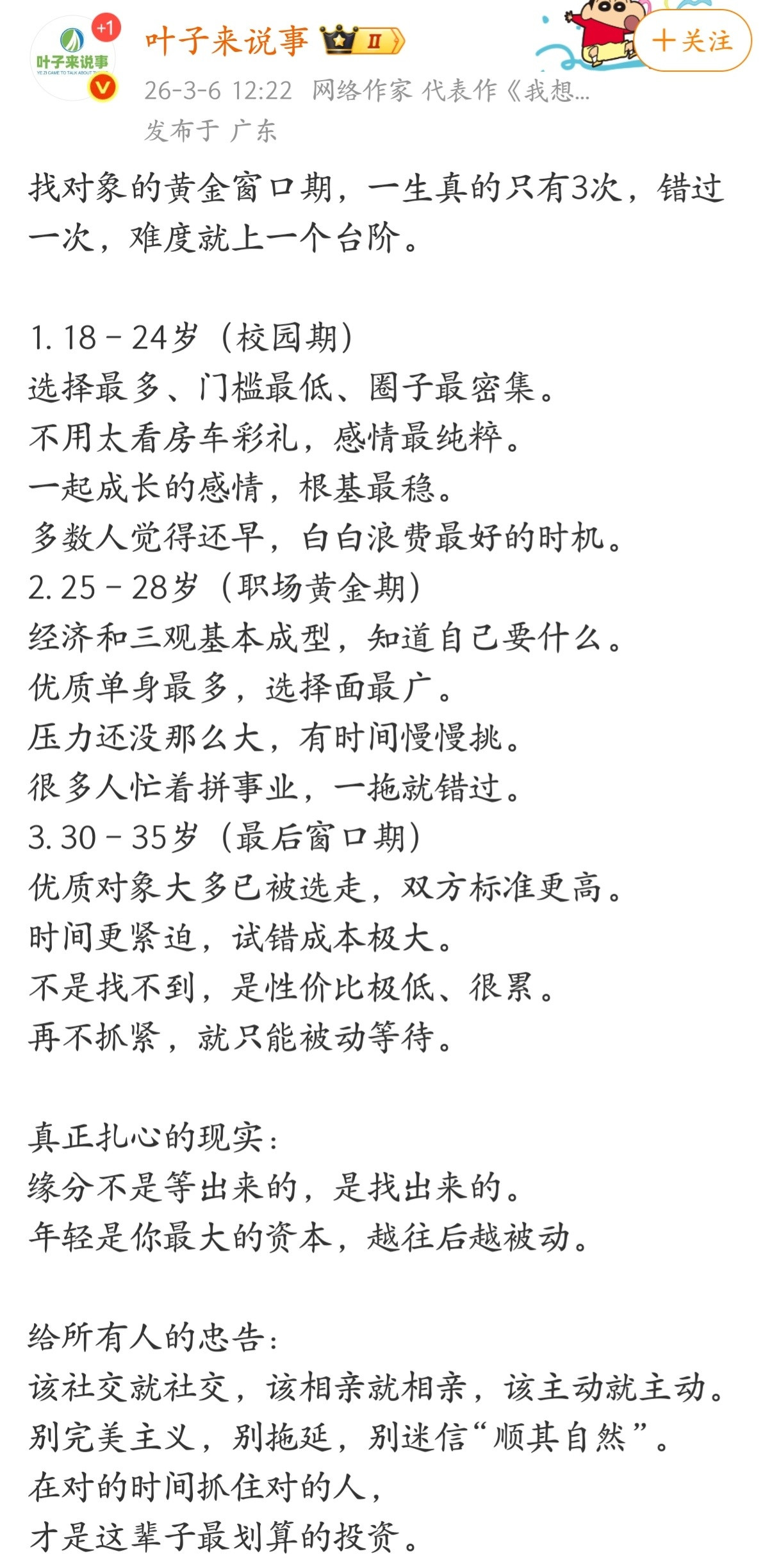 找对象的黄金窗口期，一生真的只有3次，错过一次，难度就上一个台阶。
