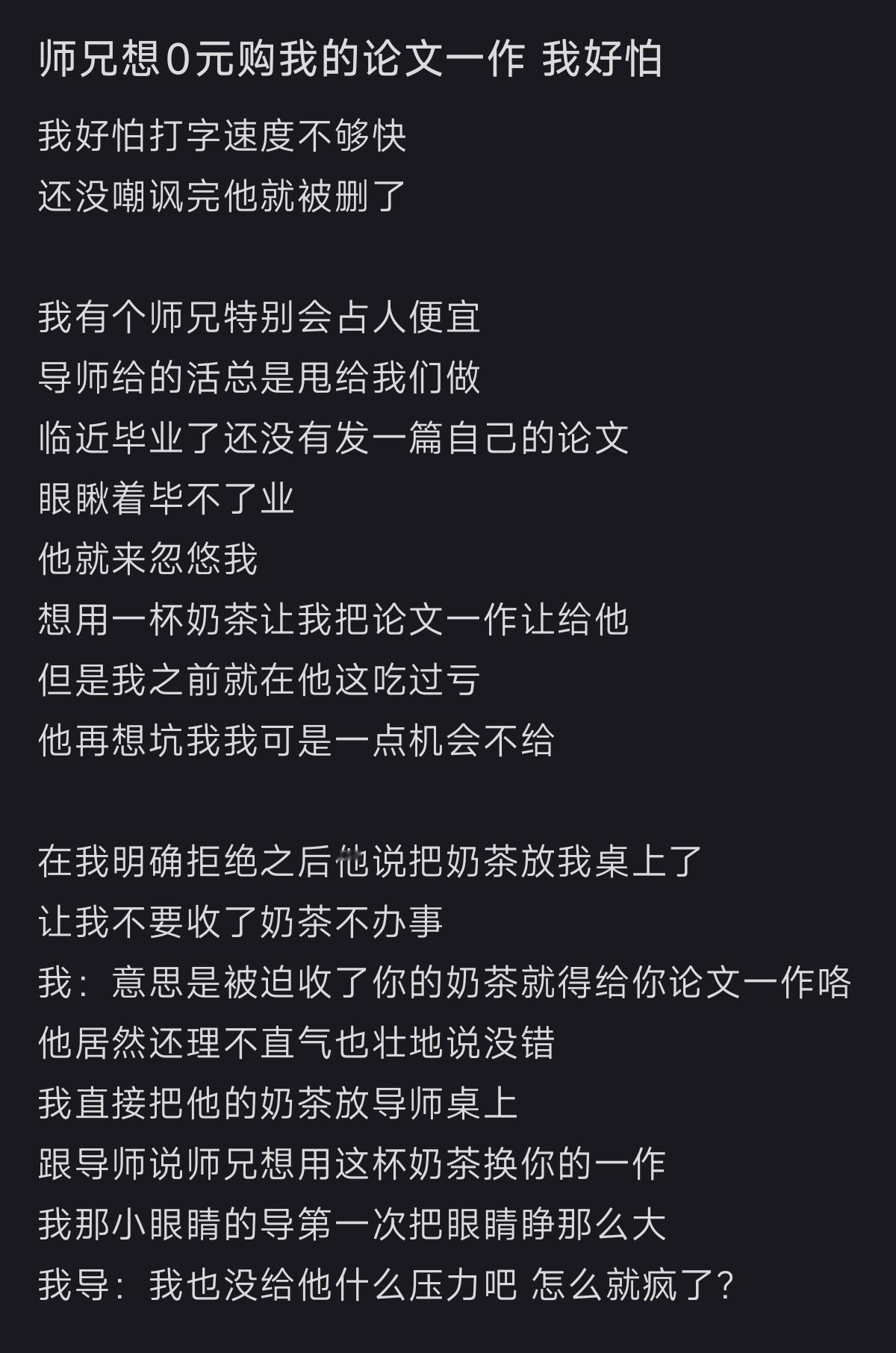 师兄想0元购我的论文一作​​​