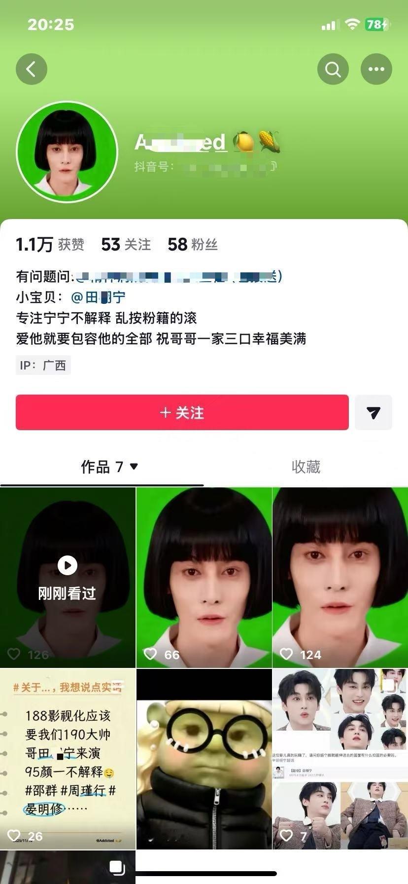 刷到小田真粉丝了。