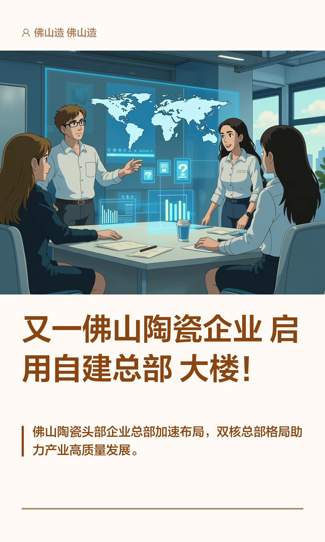 又一佛山陶瓷企业启用自建总部大楼！