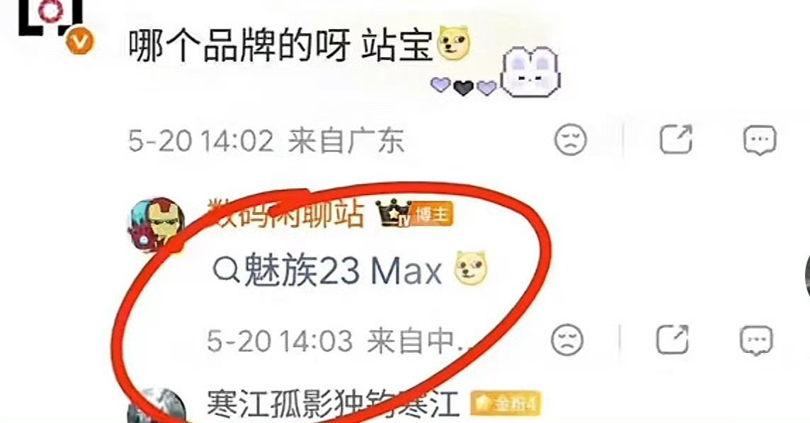 魅族这是站宝最不可信的一次