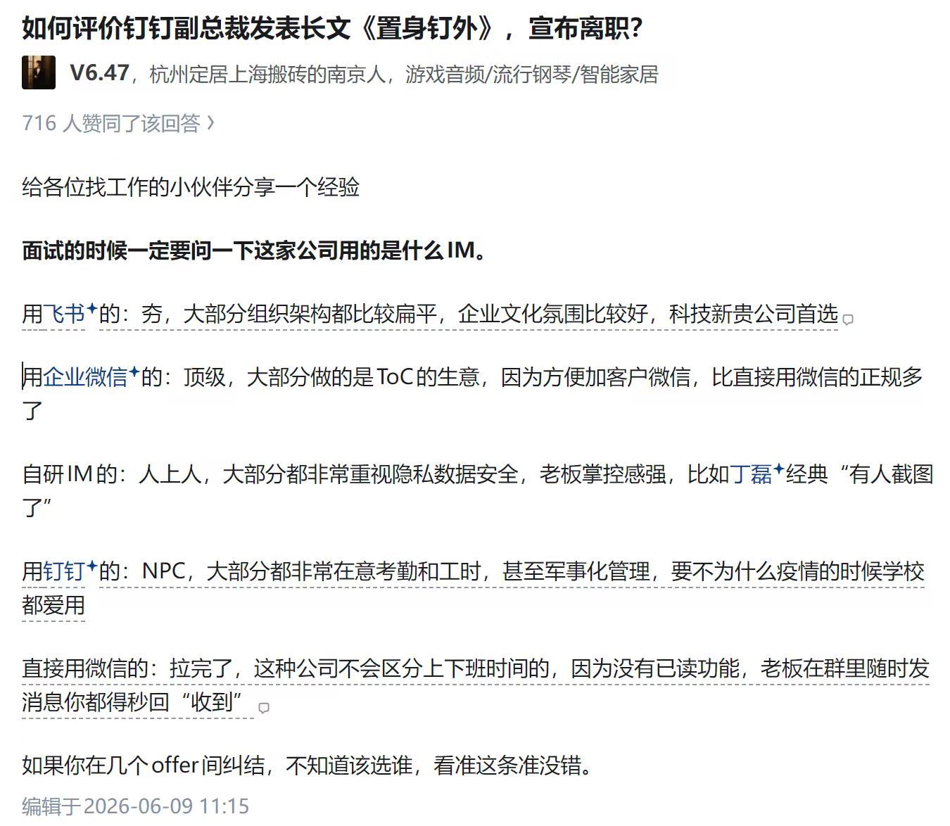 职场小知识：面试的时候一定要问一下这家公司用的是什么IM。