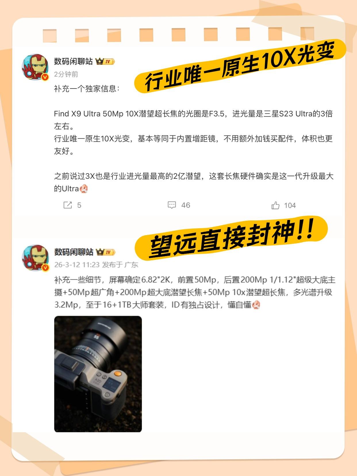 恐怖如斯！FindX9Ultra望远直接封神📸这谁看了不迷糊？？数码闲聊