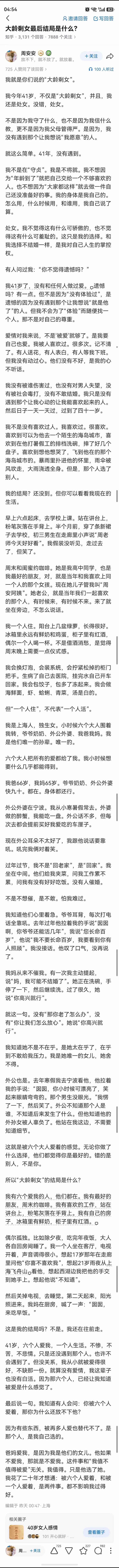 六个长辈她都不爱，也无所谓他们的感受，但凡良心会痛，也会找个人结婚。所以此人是自