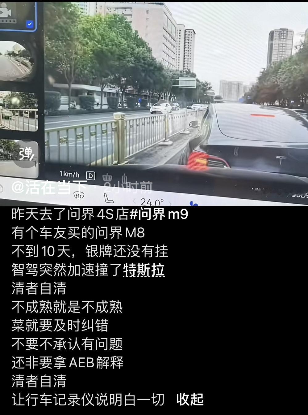 刚买的问界M8智驾时突然加速撞特斯拉？今天新车迷在抖音上看到问界M8撞车视频