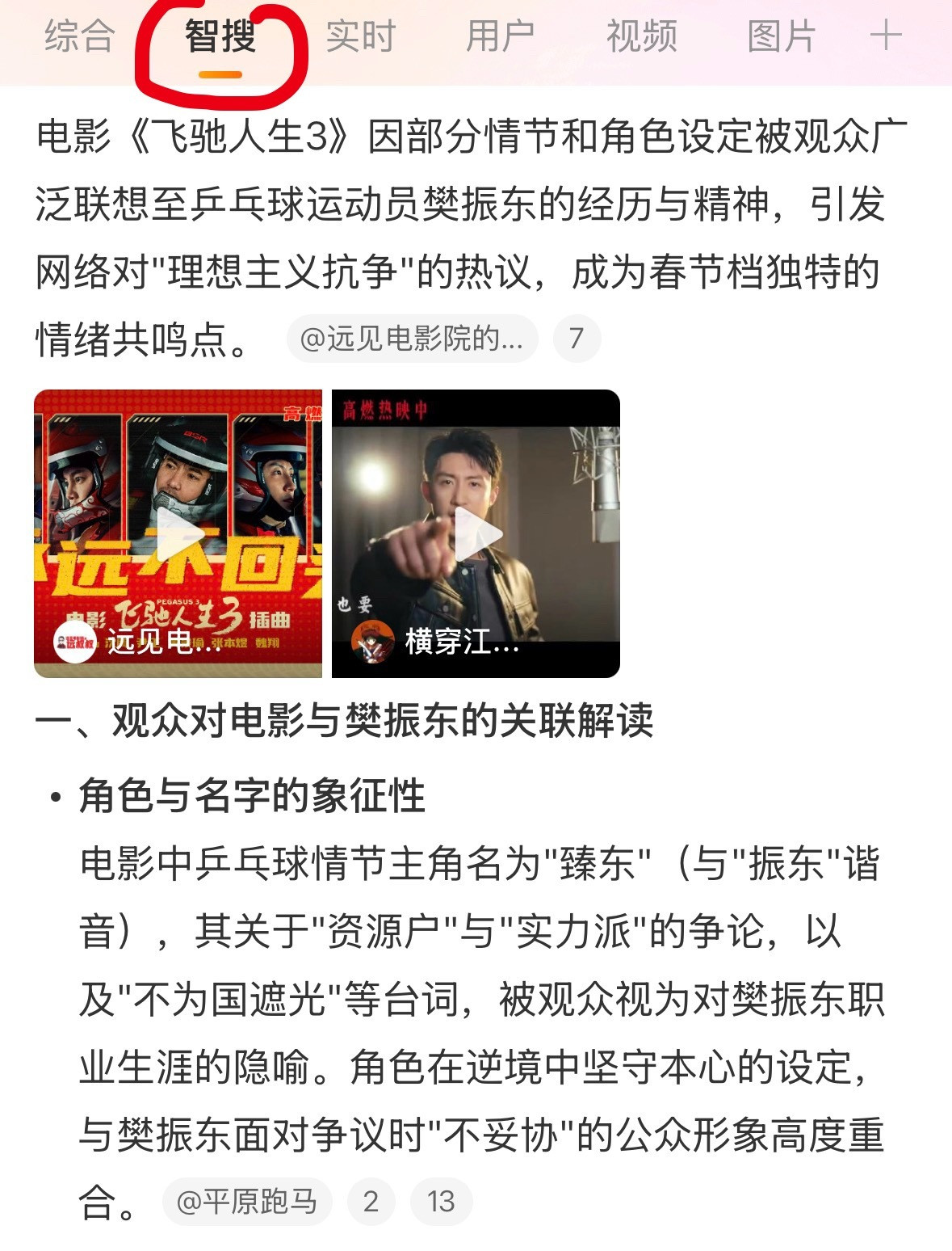 飞驰人生3创作灵感果真来自生活。但生活远比电影更残酷。车手的车被搞那段，让人联想