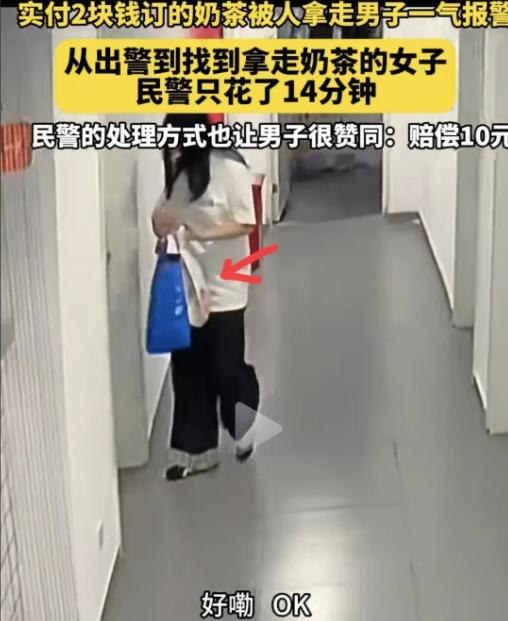 “太缺德了！”7月6日报道，上海，男子实付2元点了一份奶茶，去取时，发现被人偷了