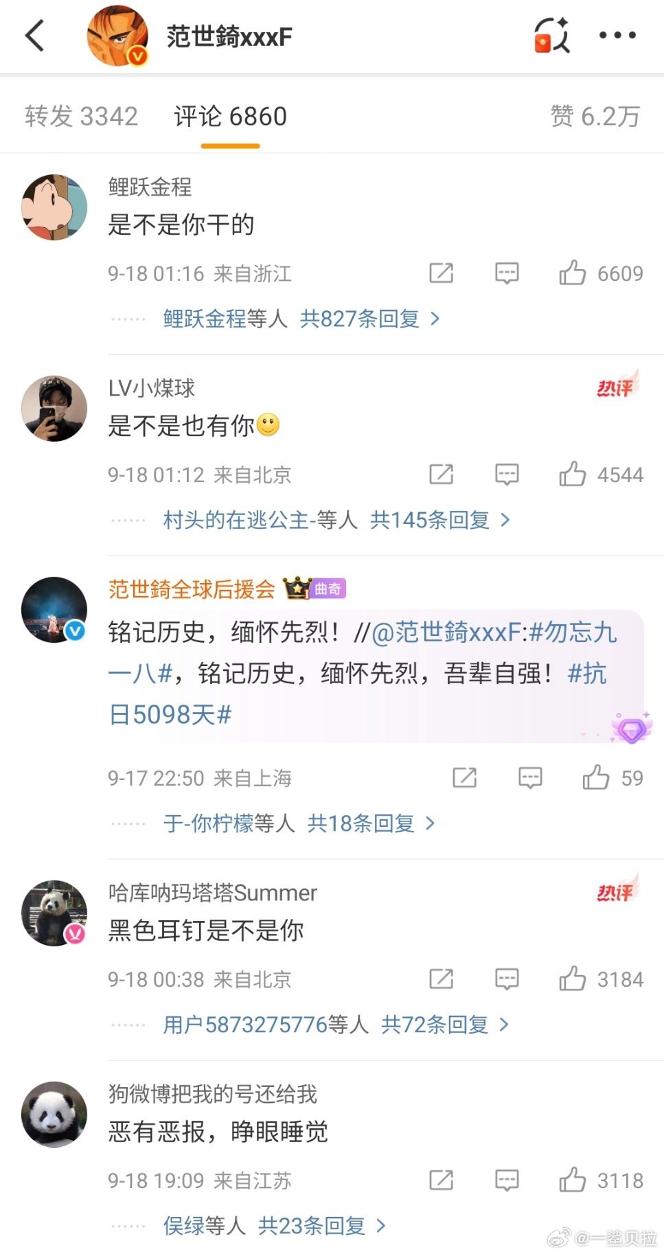 微博也快变成智商盆地了​​​
