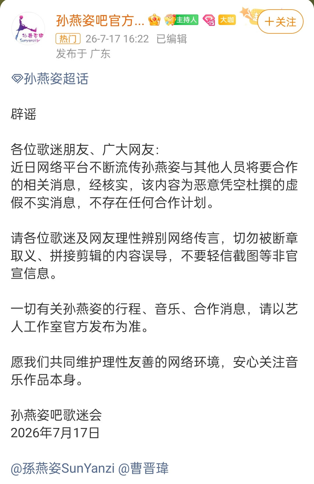 孙燕姿曲婉婷为啥突然拉上孙燕姿