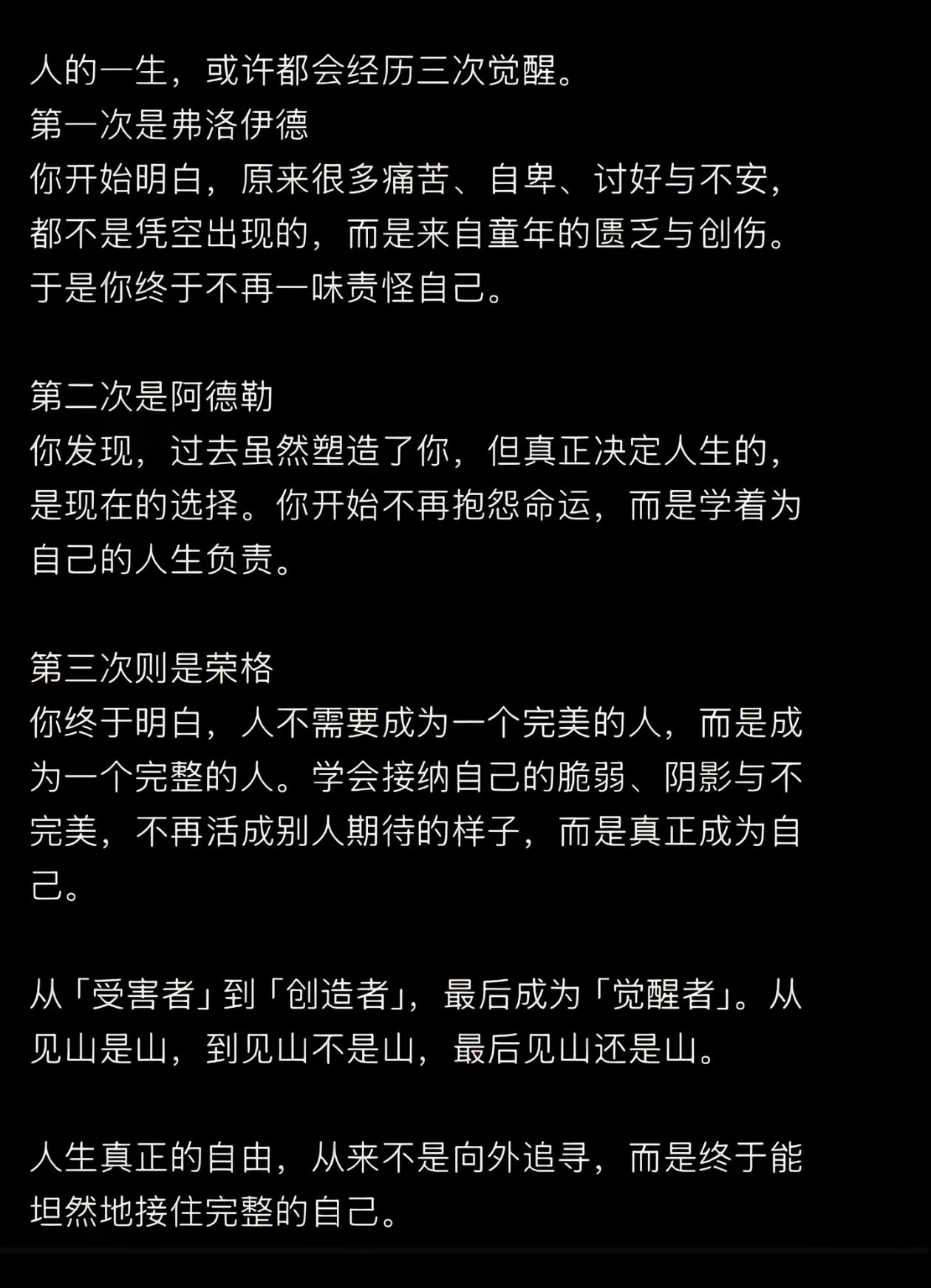 人的一生，或许都会经历三次觉醒。