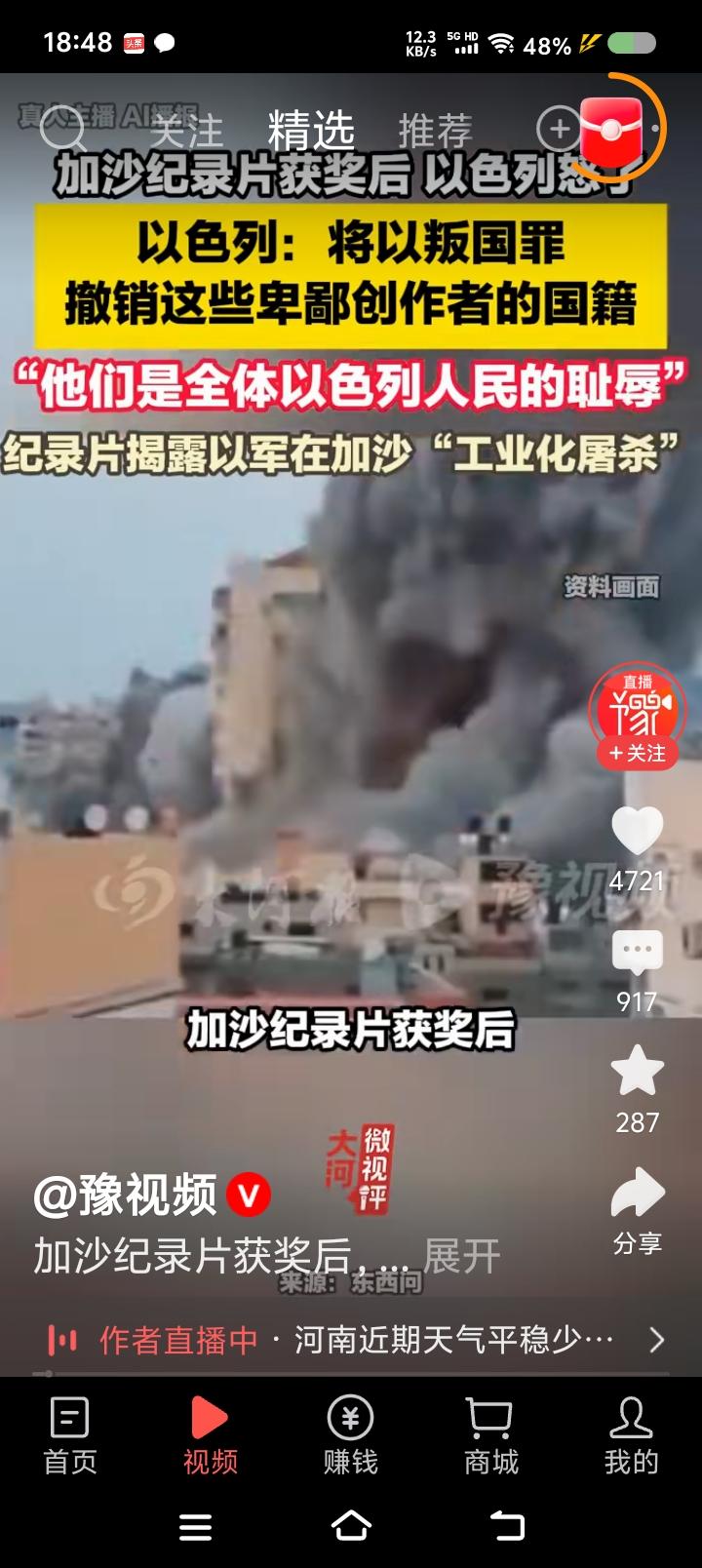 令人无语的以色列——据报道，以色列某部记录片揭示了政府在加沙地带的屠杀，遭以色