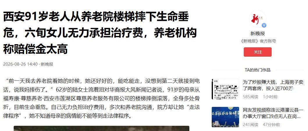 91岁老人养老院摔进ICU：家属每月花5300元，最该买到的不是床位，而是有人看