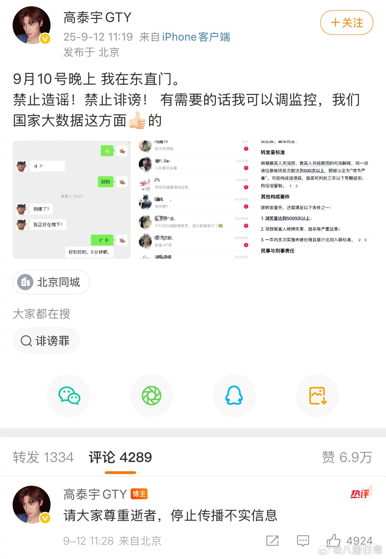 于朦胧好友高泰宇为自己辟谣​​​