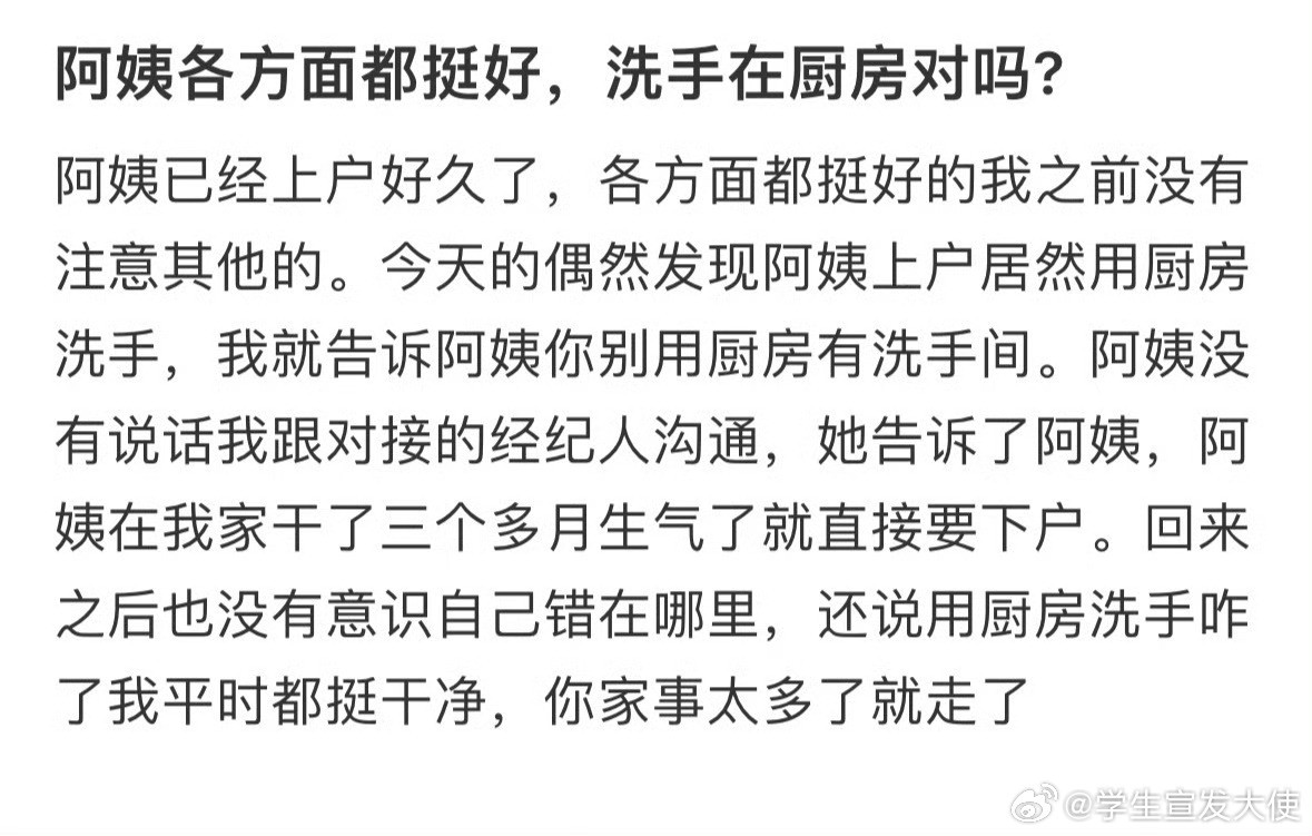 阿姨各方面都挺好，洗手在厨房对吗？