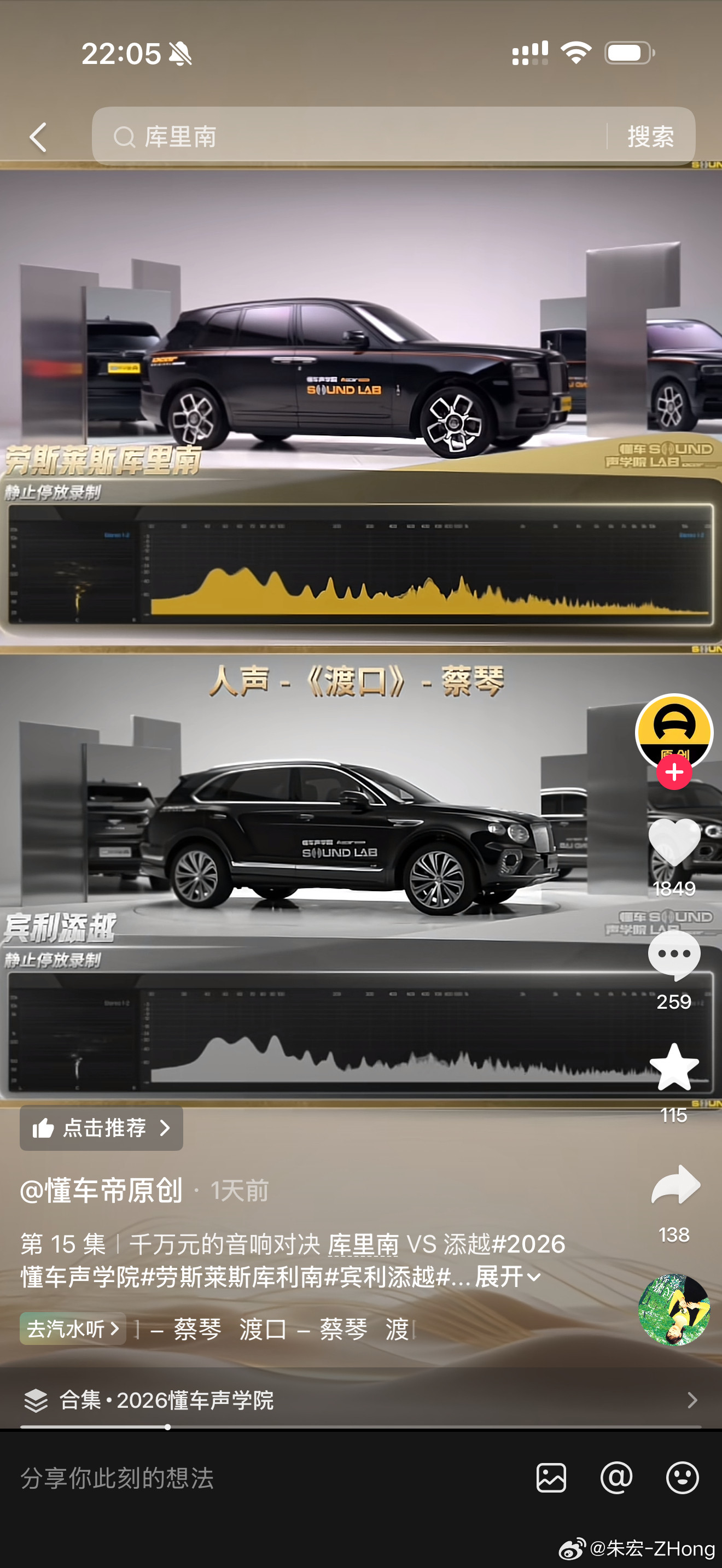 刚才看懂车帝音响和NVH测试发现库里南是真全面啊！静谧度太好了音响也好极氪8X