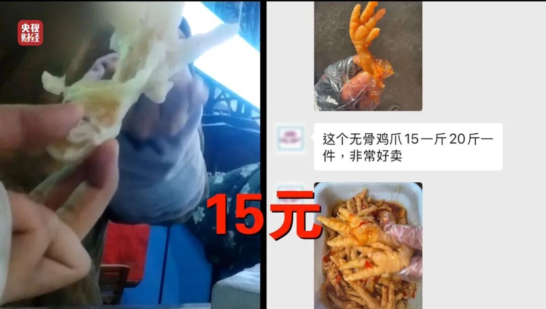 315第一弹: 你爱啃的鸡爪可能“有毒”
