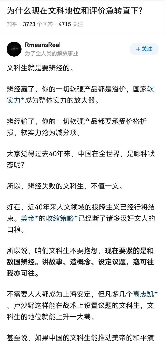 为什么文科的地位急转直下，我觉得这个回答非常精彩。是的，从战略的、文化的、文明