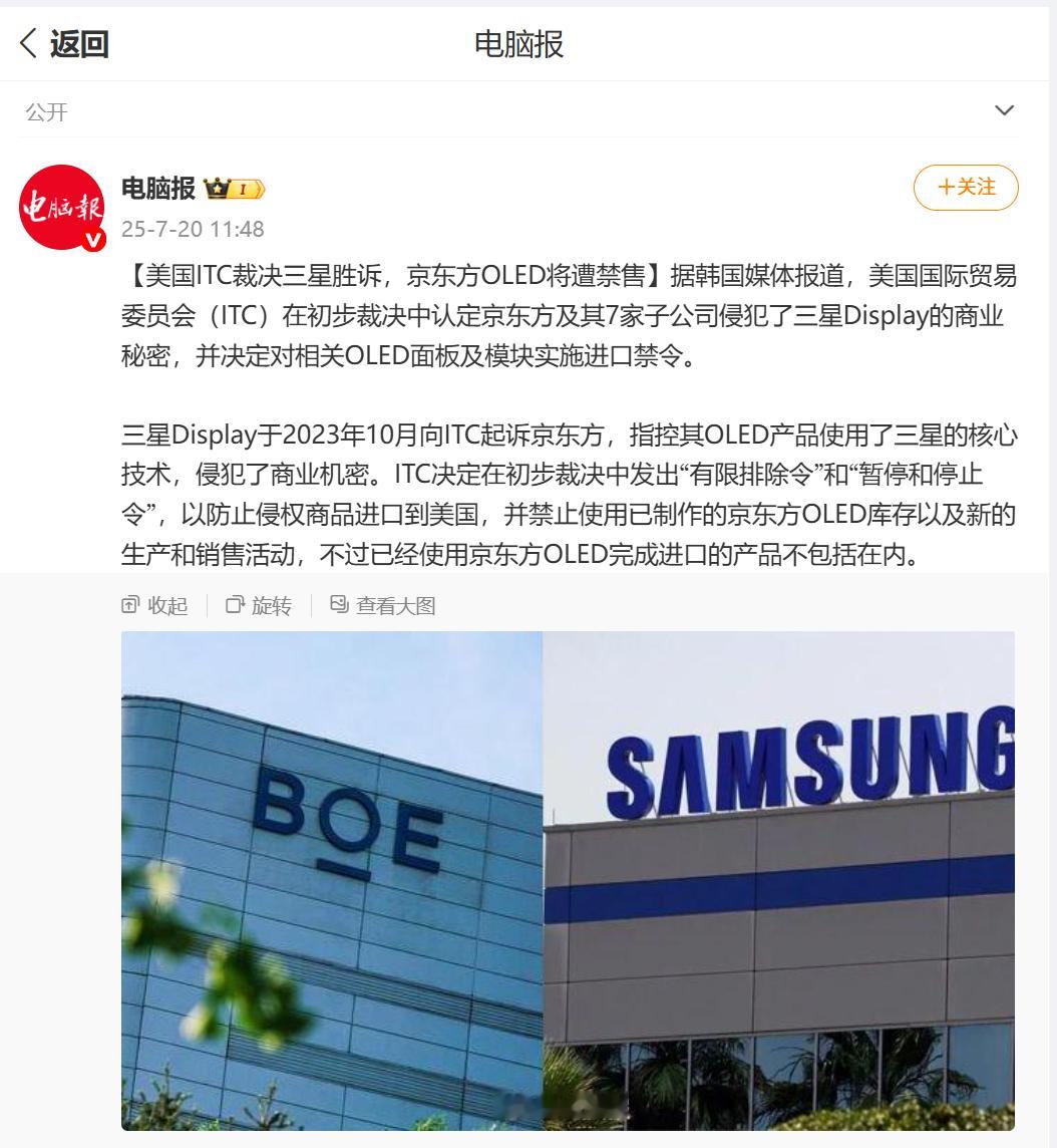 三星胜诉了，京东方采用的相关OLED将被禁售，貌似对iPhone销售没啥影响[吃