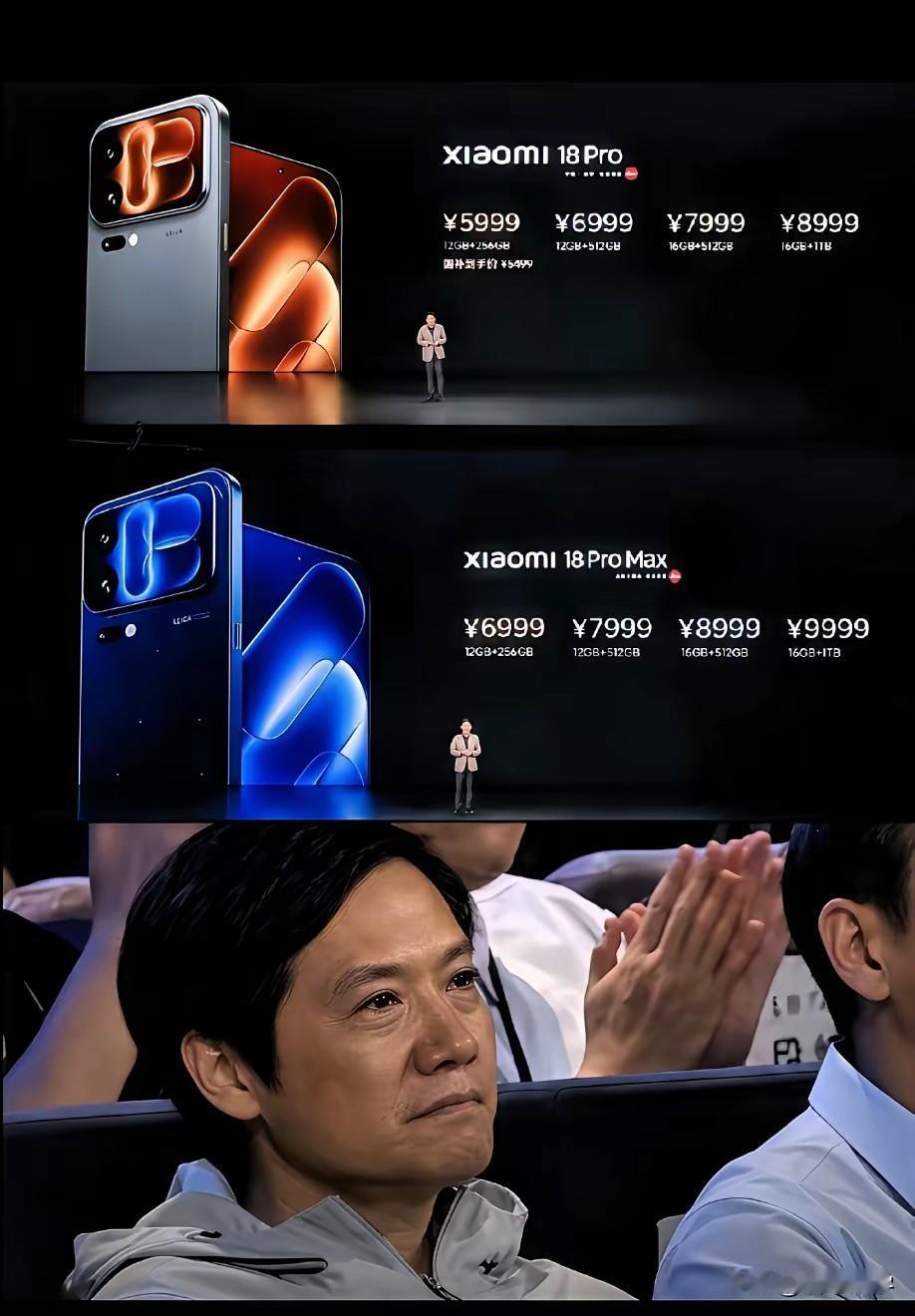 Xiaomi18Pro的价格公布，5999起，雷军在台下看着，表情五味杂陈。遥想