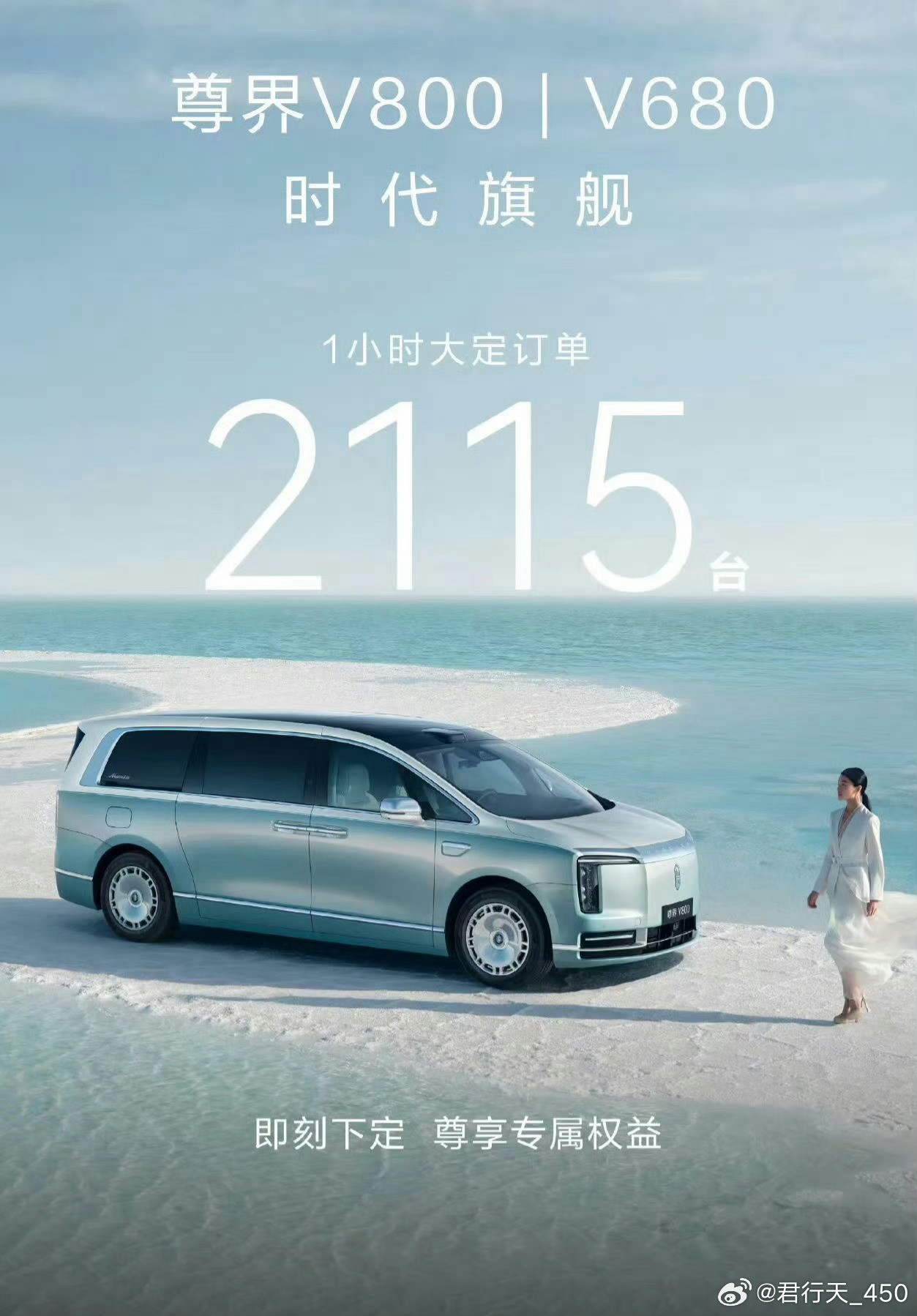 今天下午发布的尊界V800和V680、享界G9都支持L3自动驾驶，明年...