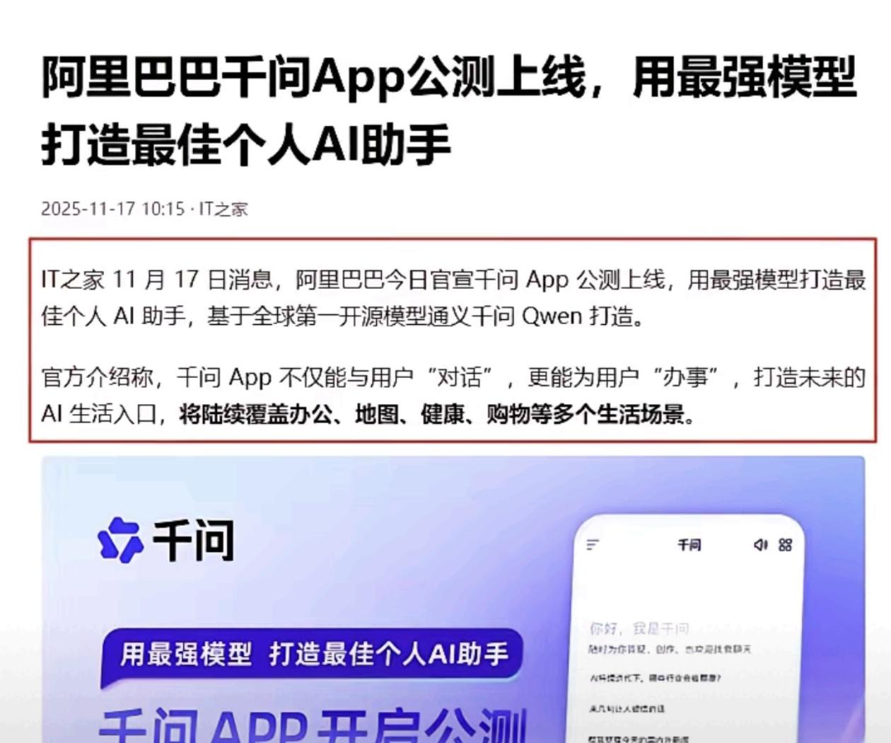 阿里千问APP来了！中国AI为啥让硅谷慌了？杭州传来一个大消息：阿里巴巴正式