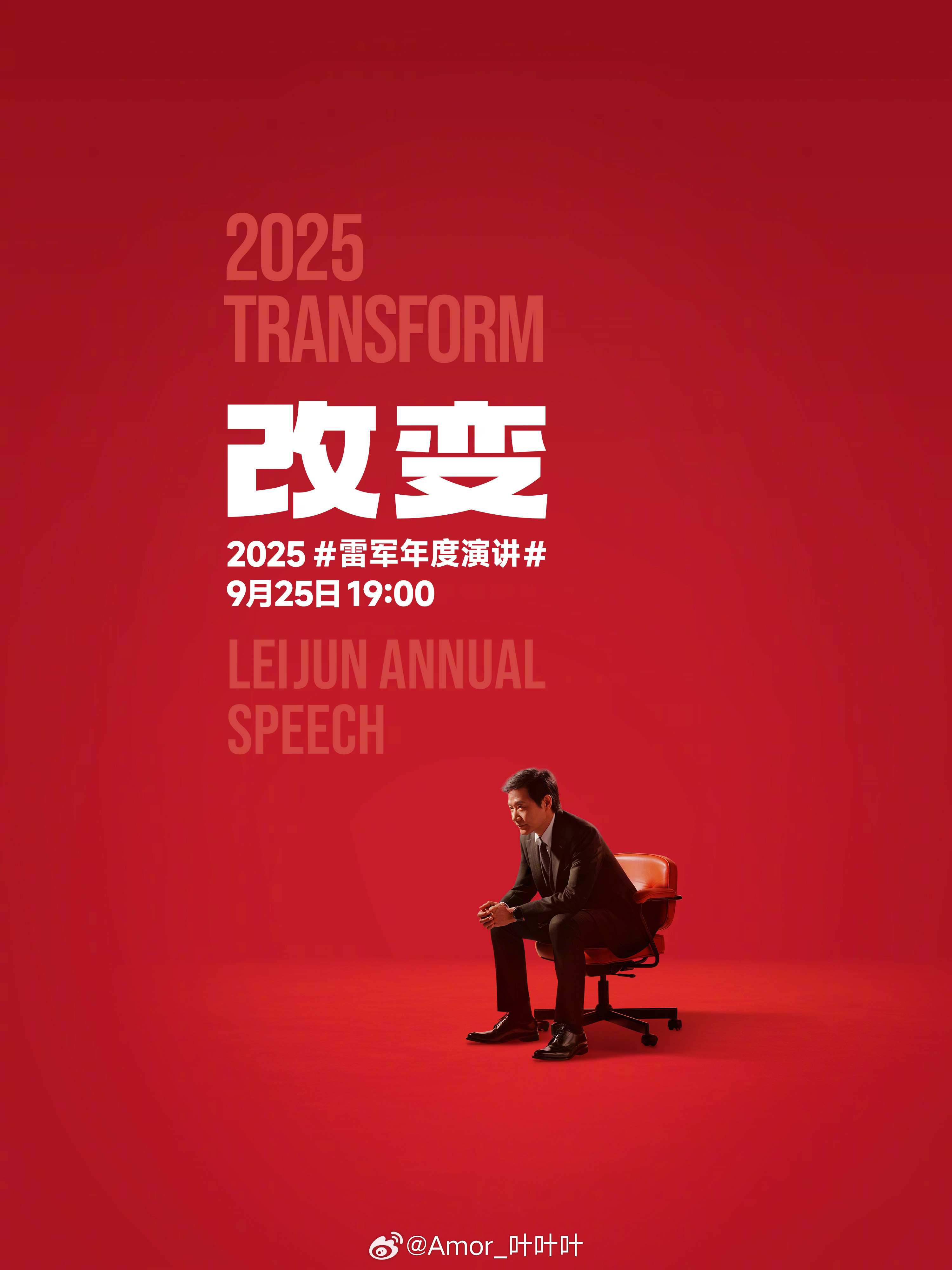 今年的雷军年度演讲注定不平凡。汽车与芯片，这两大公认的“硬骨头”，小米不仅同时啃