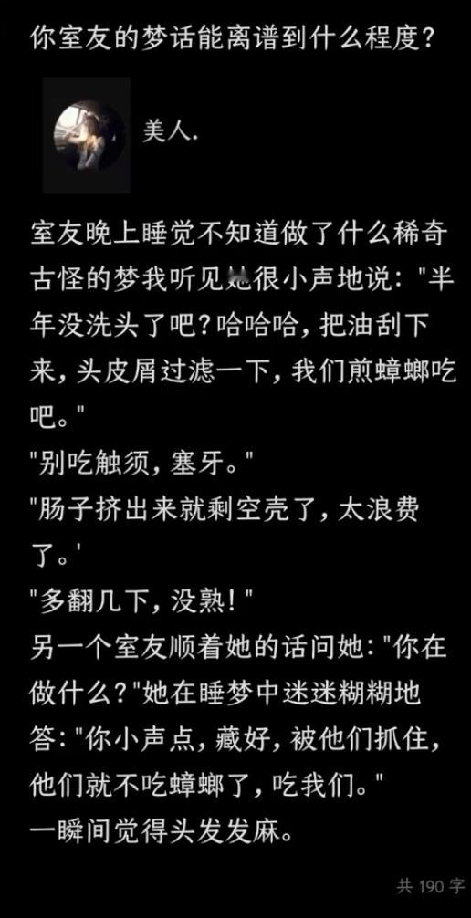 你室友的梦话能离谱到什么程度？​​​