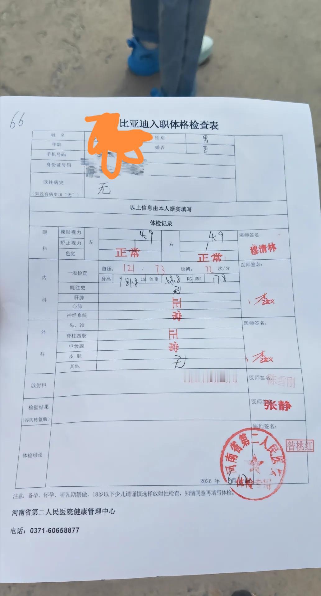 当下工厂入职体检，遍地都是高血压，心电图异常和转氨酶偏高，这三项有一项过不去，就