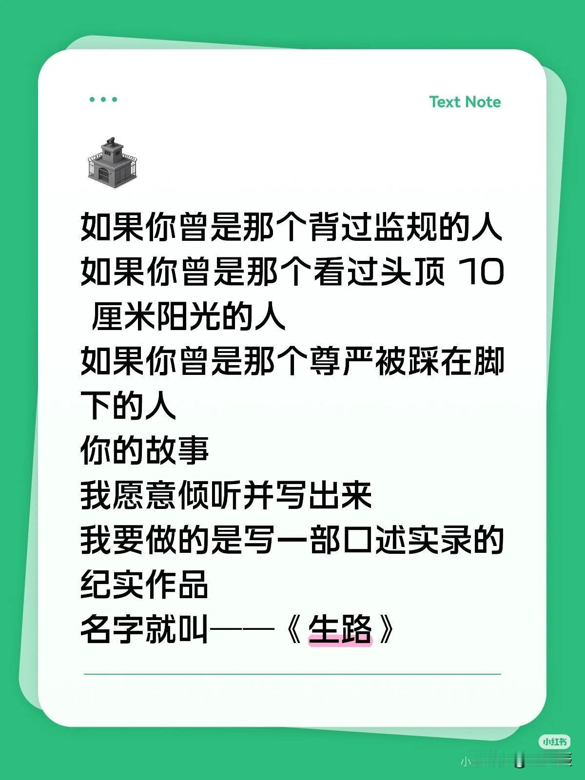 昨天在小H书上遇到一个上海网友，她发了个信息想找一些曾经被判过刑坐过牢的刑满