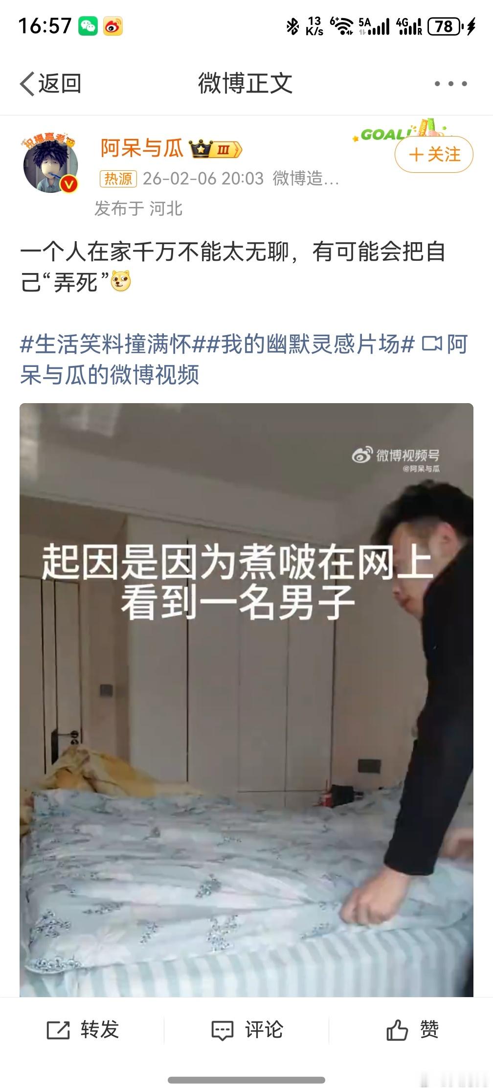 一个人在家千万不能太无聊，有的人真的是不能太闲，他一闲就会整事儿，而他整的事儿