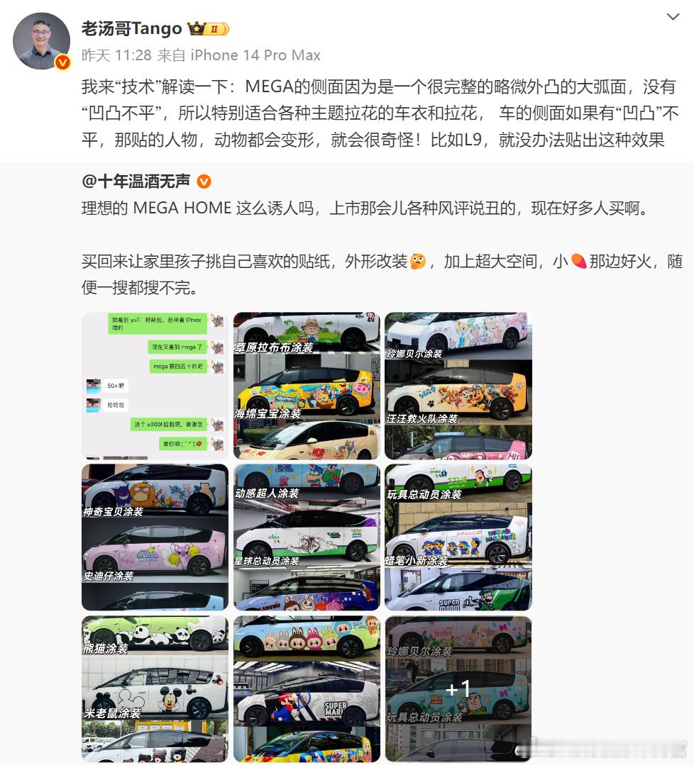 理想MEGA真是先天贴膜圣体​​​