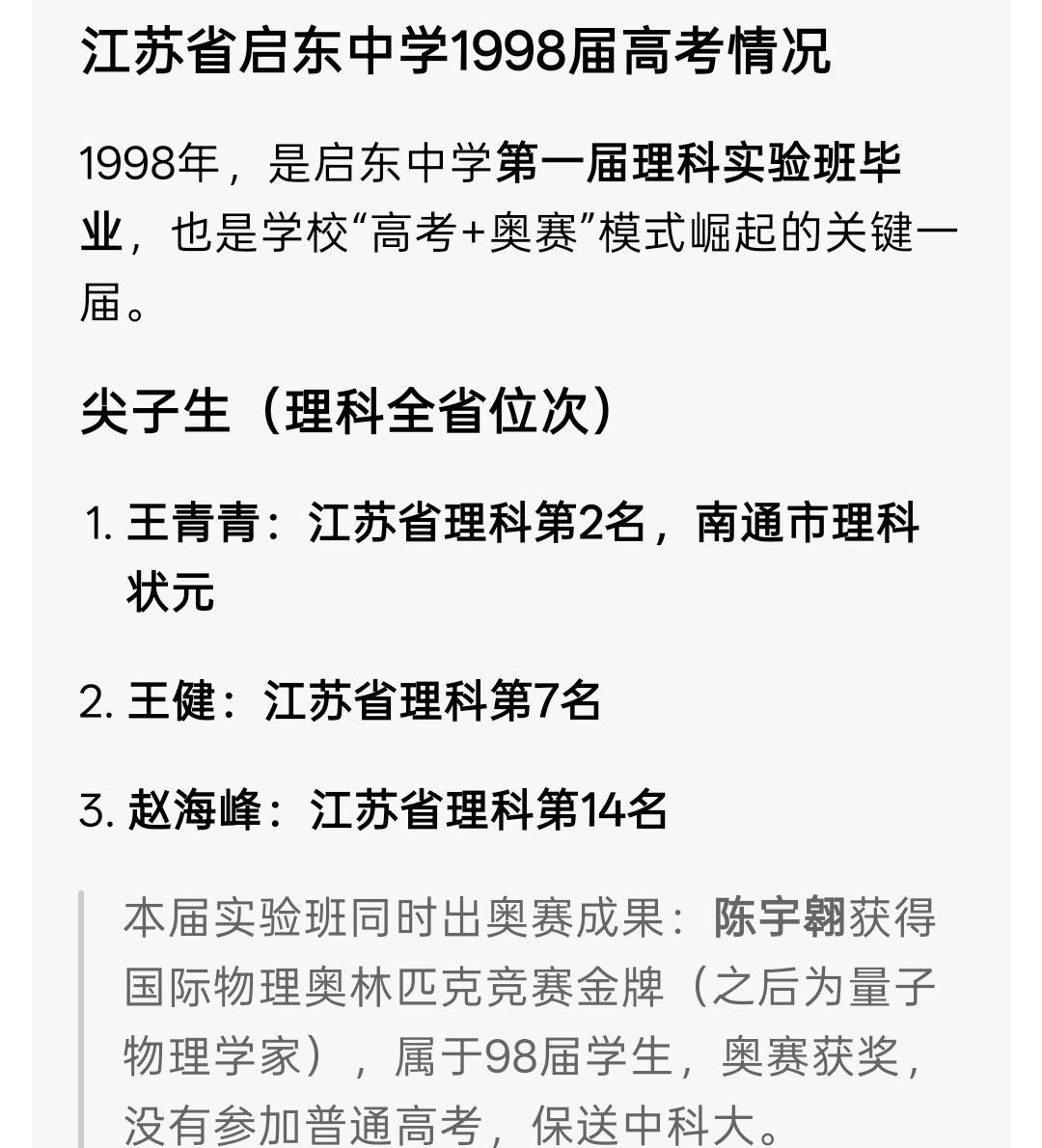 原来，杭州酒局事件的赵海峰，并非1998年的启东状元，当年的启东中学在王生校