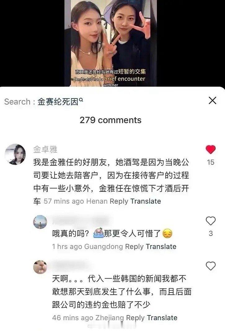 金赛纶好友发声，称其酒驾是因为公司让她陪客户，接待客户的过程当中发生了一些小意外