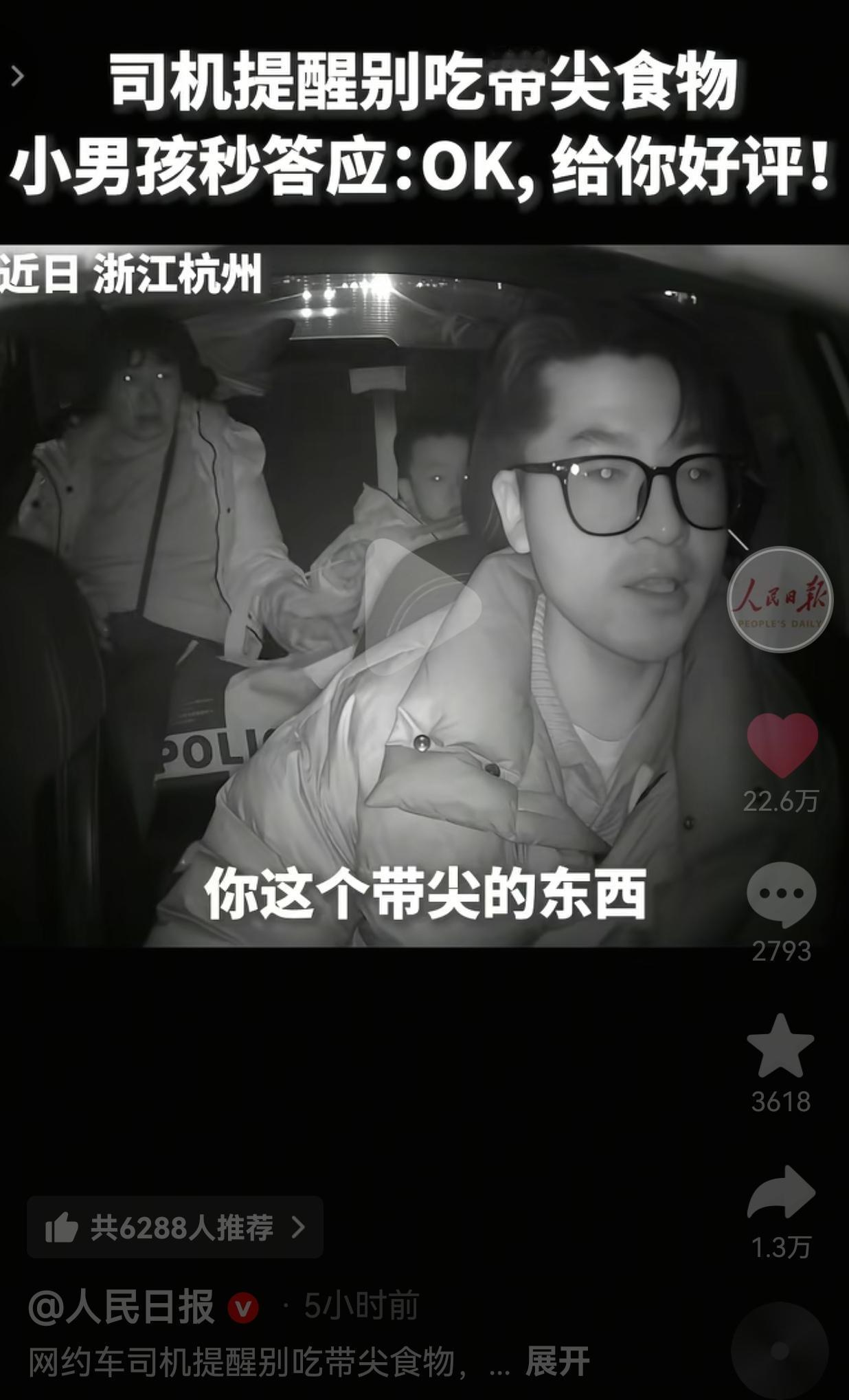 这孩子怎么这么懂事呢？近日，浙江杭州一网约车里，司机正在开车，小孩子正在吃拿着带