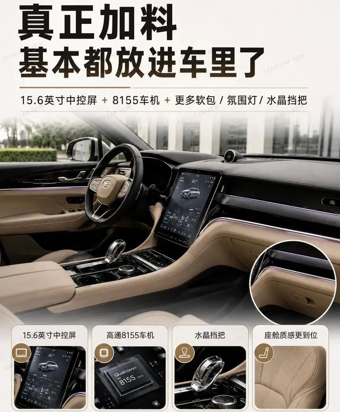 27款它来了！2027款凯美瑞全新升级来袭整车座舱迎来重磅优化，15.6英寸大屏