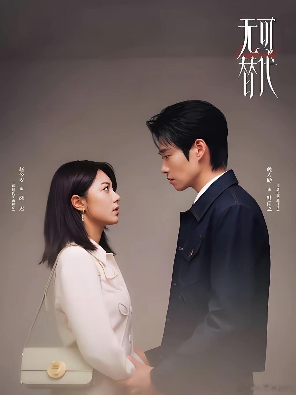 《无可替代》能抢夺《早春晴朗》热度，不是赵今麦、魏大勋比井柏然、孙千CP感更强