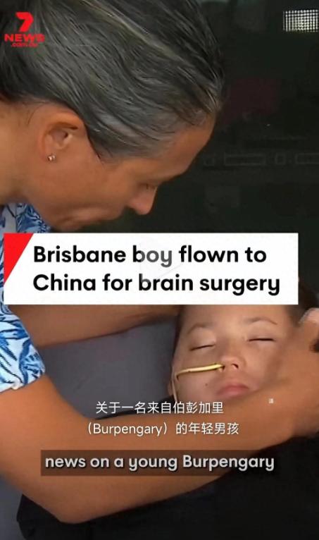澳洲医疗闹出了笑话！澳大利亚人民捐款10万澳元，终于成功送一个患有脑瘤的小男