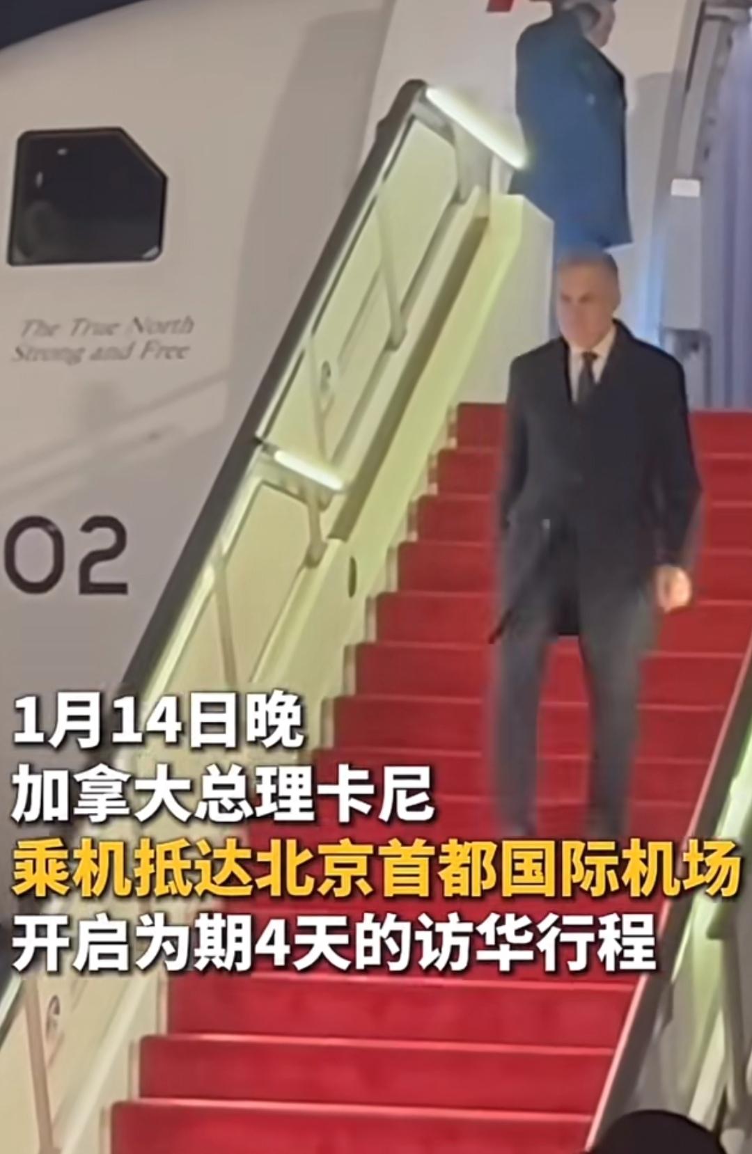 2026年1月14日晚上，北京机场可是迎来了一位贵客——加拿大总理卡尼到了！