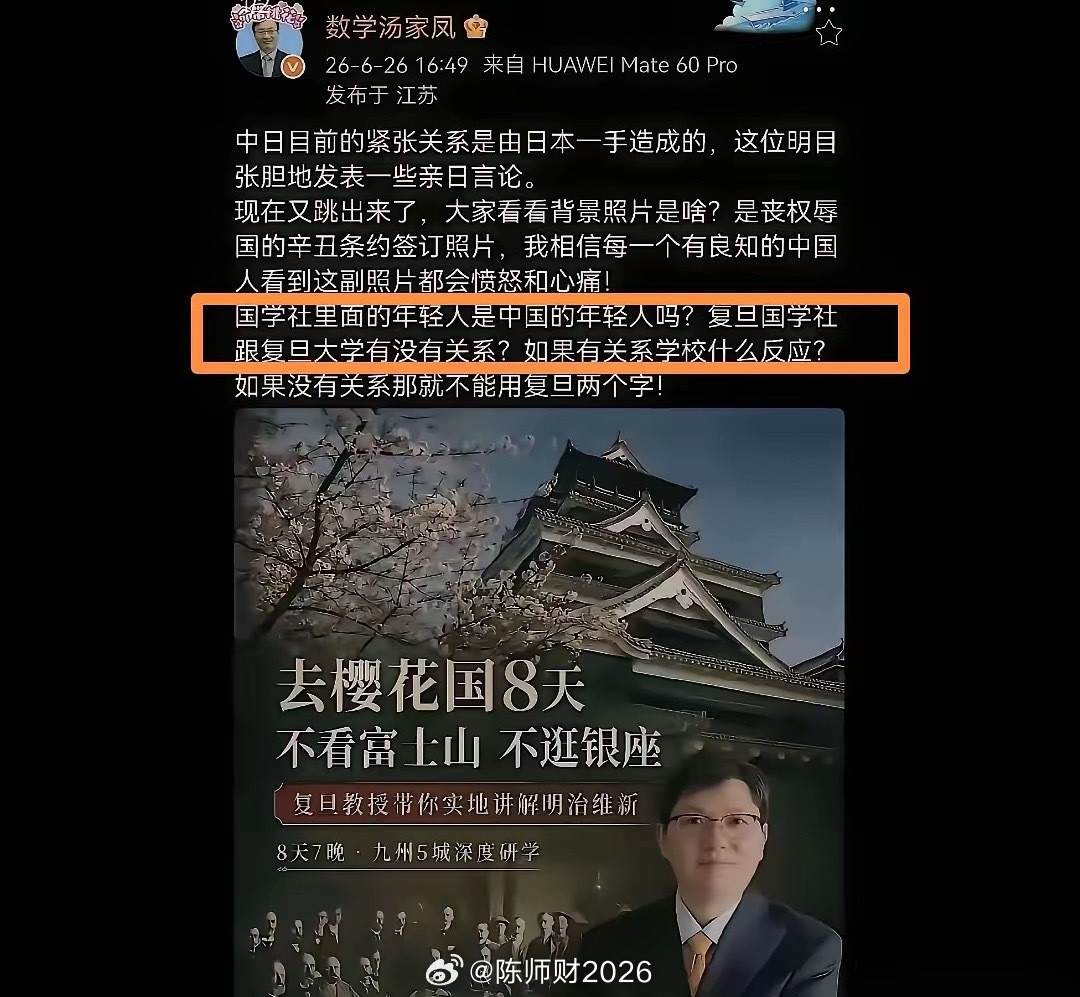 汤家凤老师，这次是“捅”了个大篓子？网友们最大的疑问：在中国的日本学校毕业生都去