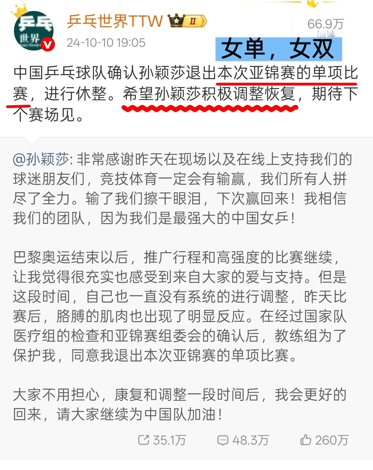 为什么只有孙颖莎受伤了才可以退赛？？？？？甚至港总受伤了还要让她继续打混双这世界