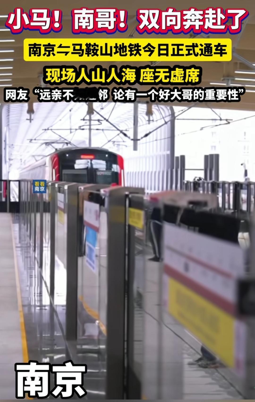 南京到马鞍山城际地铁通车，现场那叫一个热闹，这也让“南京是安徽的省会还是江苏的省