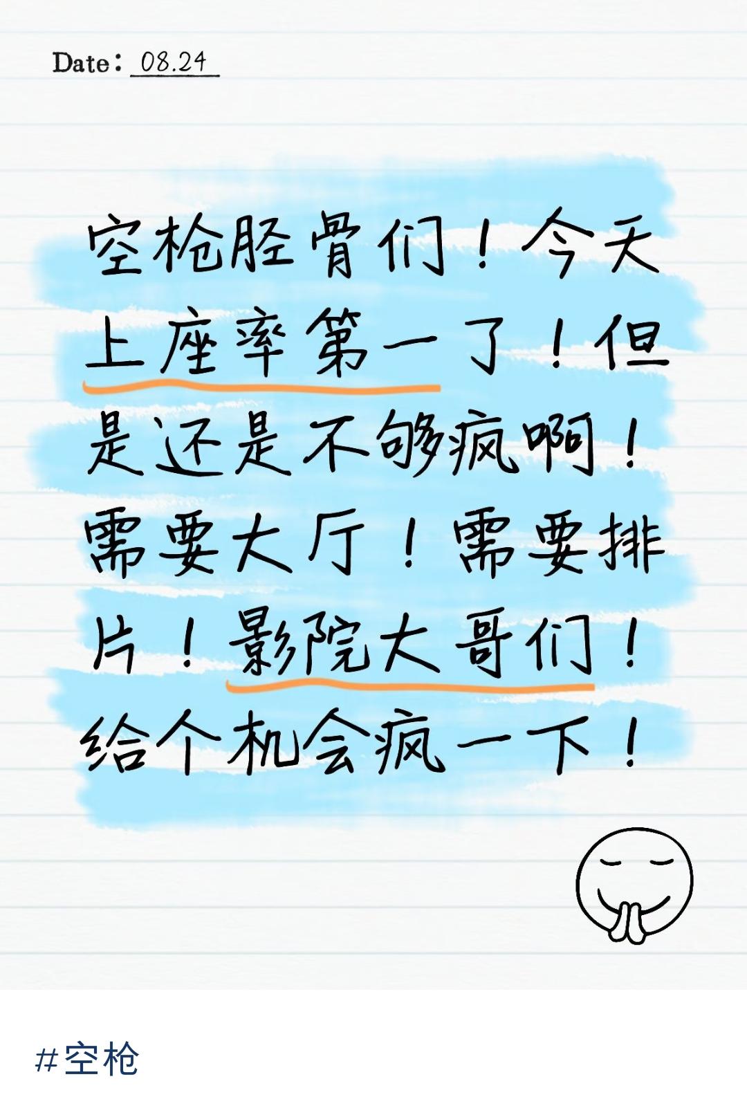 有网友说《空枪》的上座率这两天提升很快，上座率第一了。事实如此，我开心的来证明一