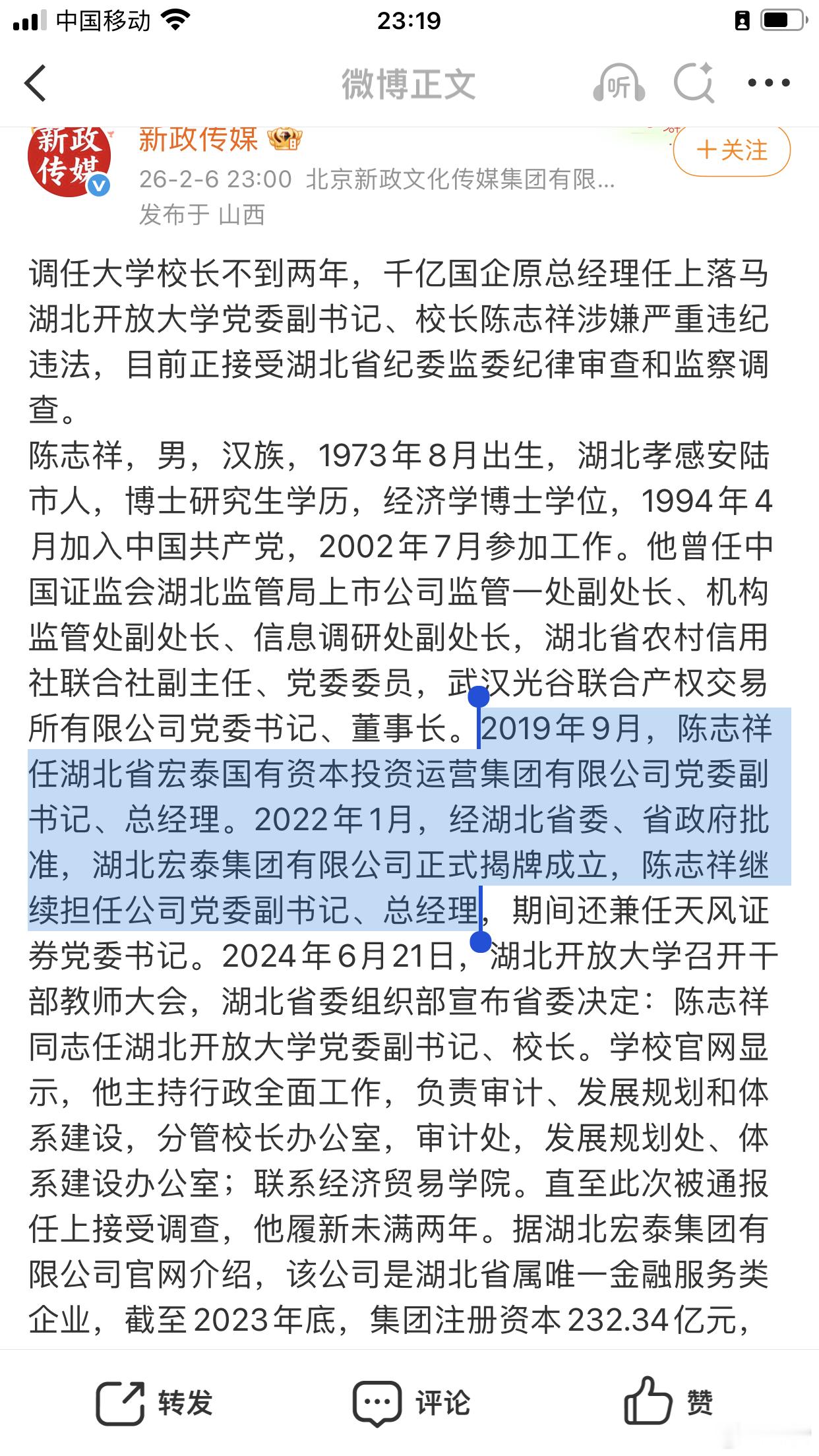 从国企“掌门人”到大学校长，陈志祥如何引爆湖北开放大学创新变革？湖北唯一千亿金融