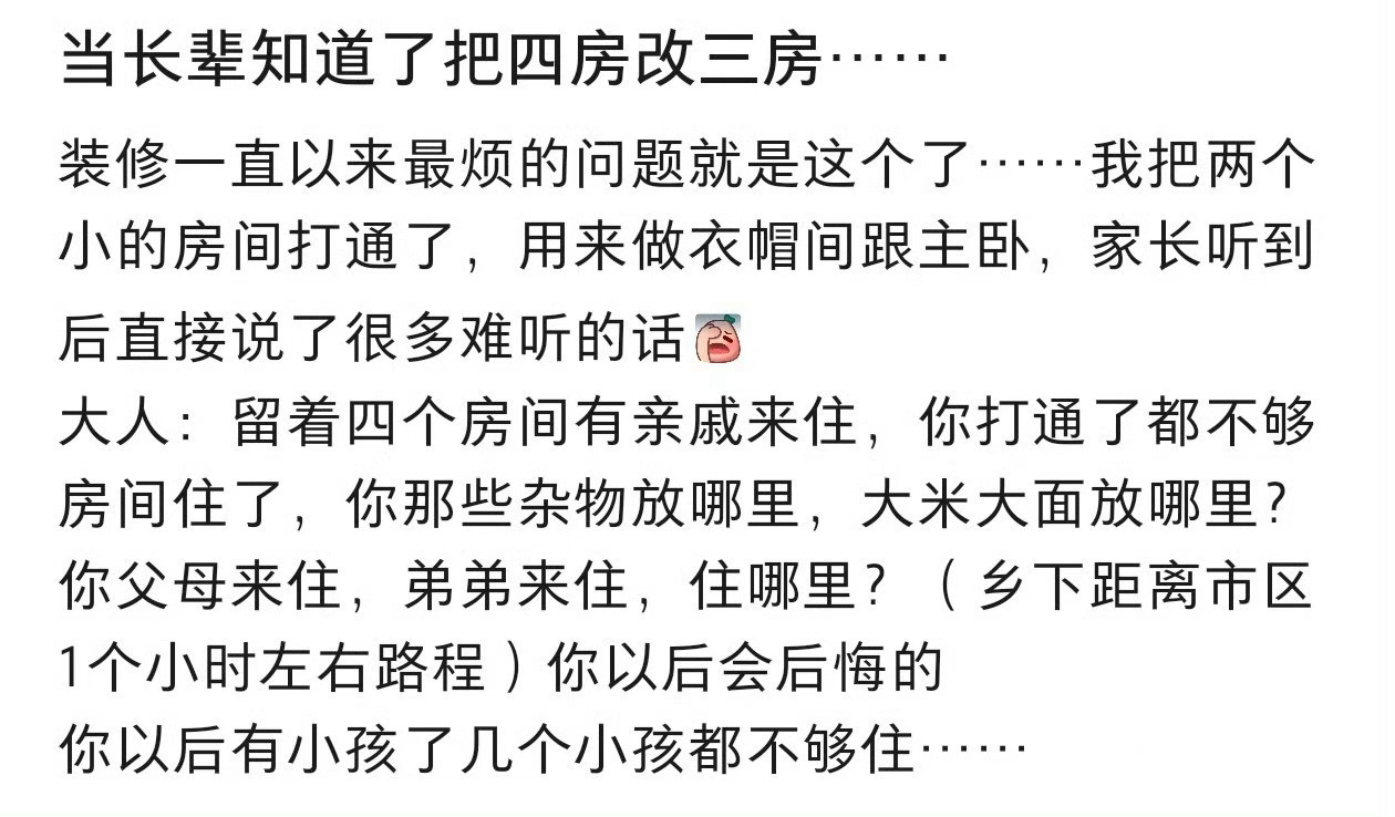 当婆婆知道了我把四房改三房