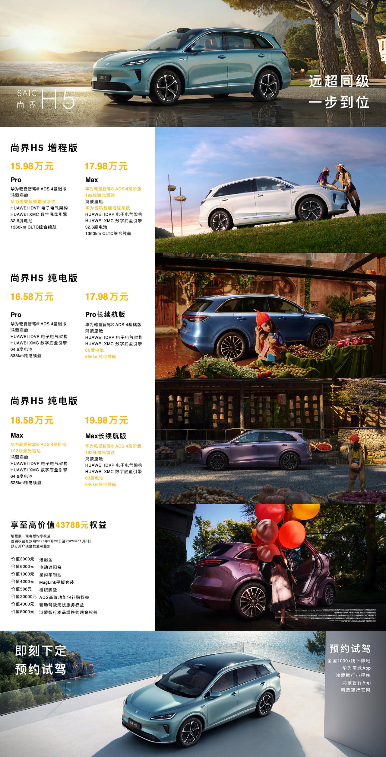尚界H5正式价格：-增程版，Pro版15.98万（ADS4基础），Max版17