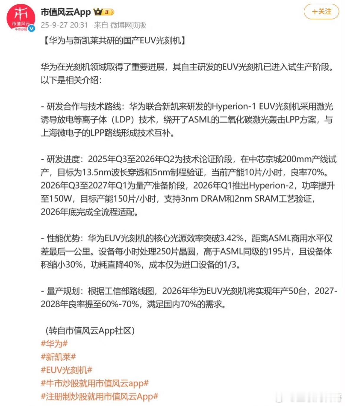 卧槽！华为光刻机迎来重大突破！无需多言！华为又在闷声干大事！​​​
