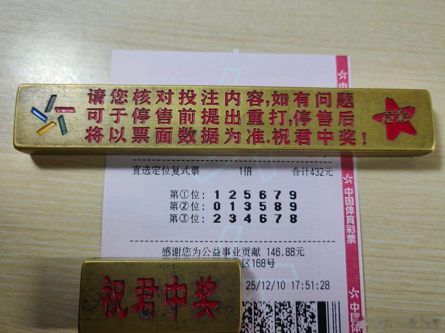 12月10日排三更新！排列三排列五数字彩